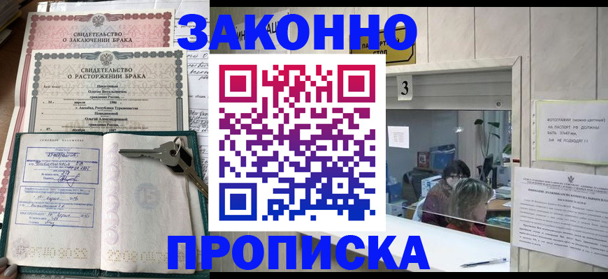 прописка для работы в Ивановской области